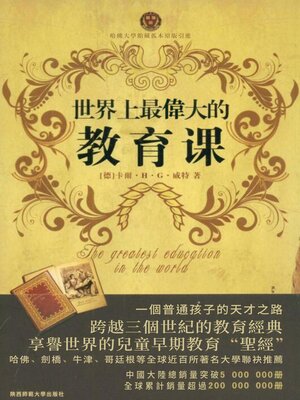 cover image of 世界上最偉大的教育課